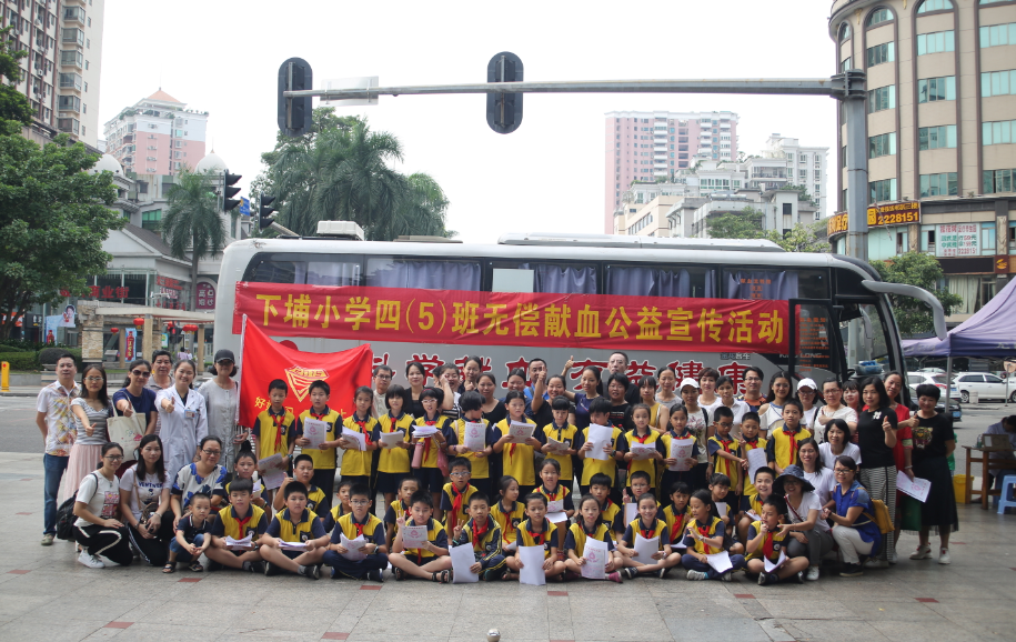 惠州下埔小学四(5)班举行无偿献血公益宣传活动