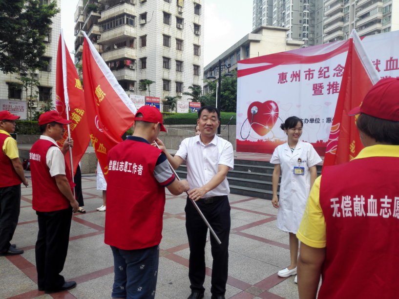 惠州市举行纪念《献血法》实施20周年活动