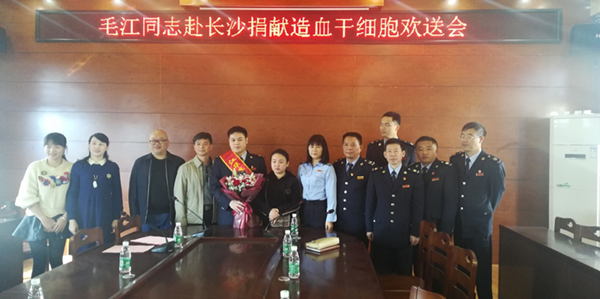 永州市江华县:80后税务干部爱心捐献造血干细胞