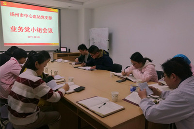 扬州市中心血站业务党小组组织观看《家，缺一不可》警示教育片