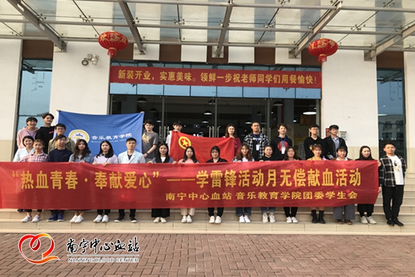 南宁中心血站:广西艺术学院音乐教育学院举办学雷锋献血活动