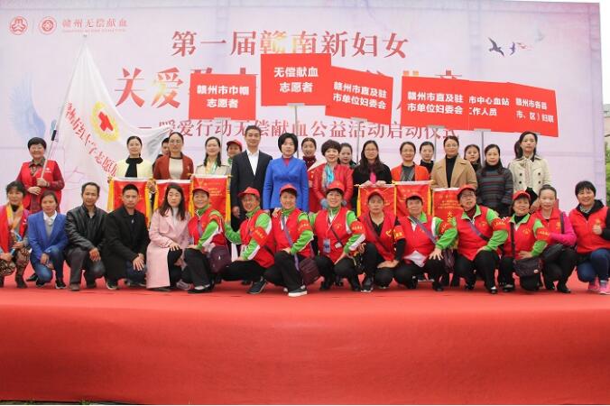 赣州市顺利启动第一届赣南新妇女暖爱无偿献血公益活动