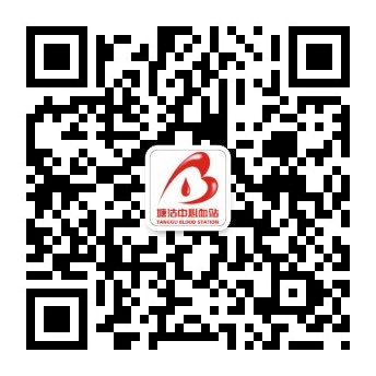 “新滨海，心热血”第16届世界献血者日滨海新区无偿献血宣传表彰活动
