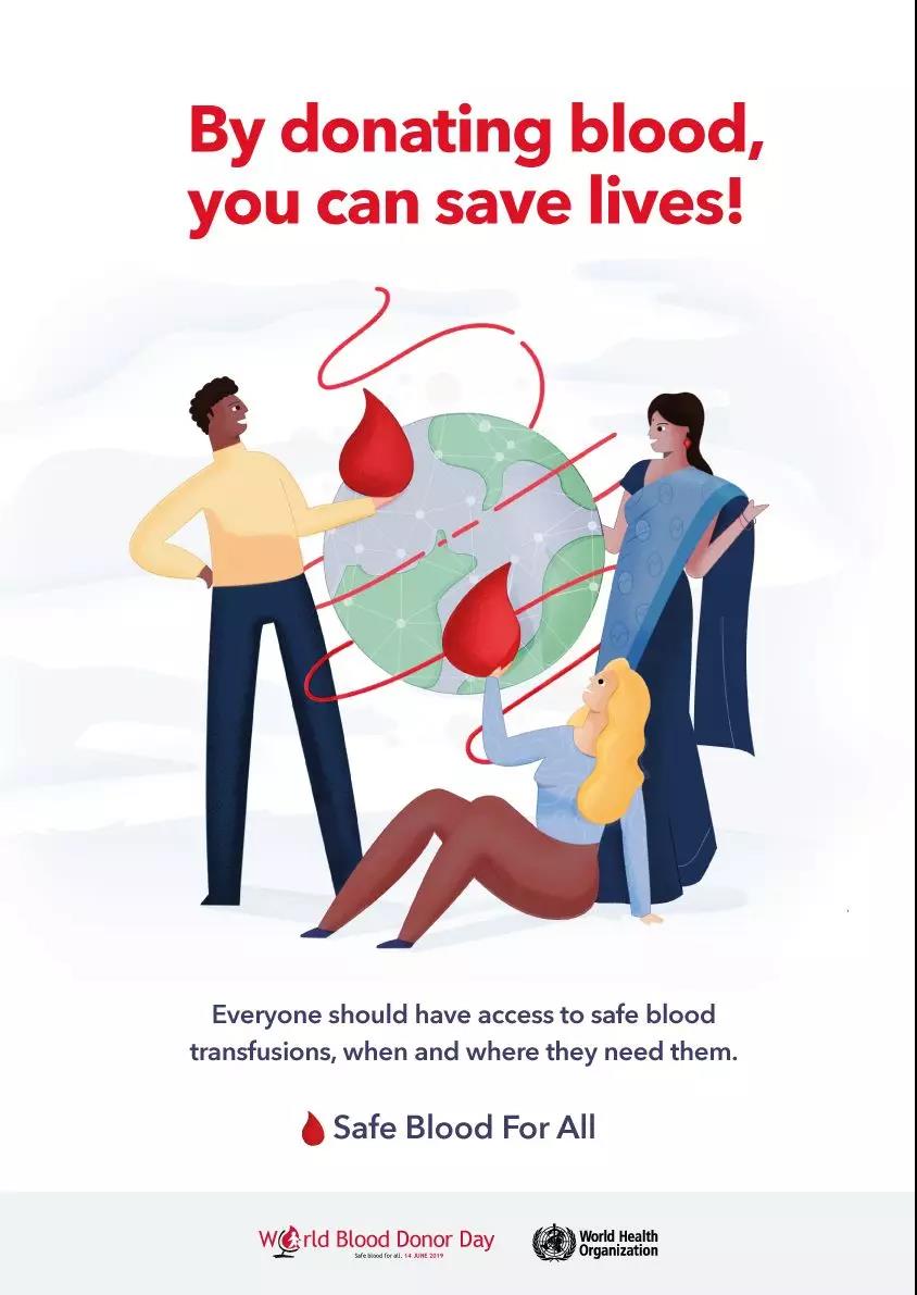 号外丨2019世界献血者日海报公布，竟然还有文创礼品