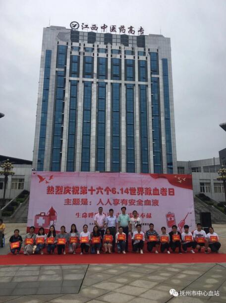 江西中医药高等专科学校开展庆祝第十六个世界献血者日宣传活动