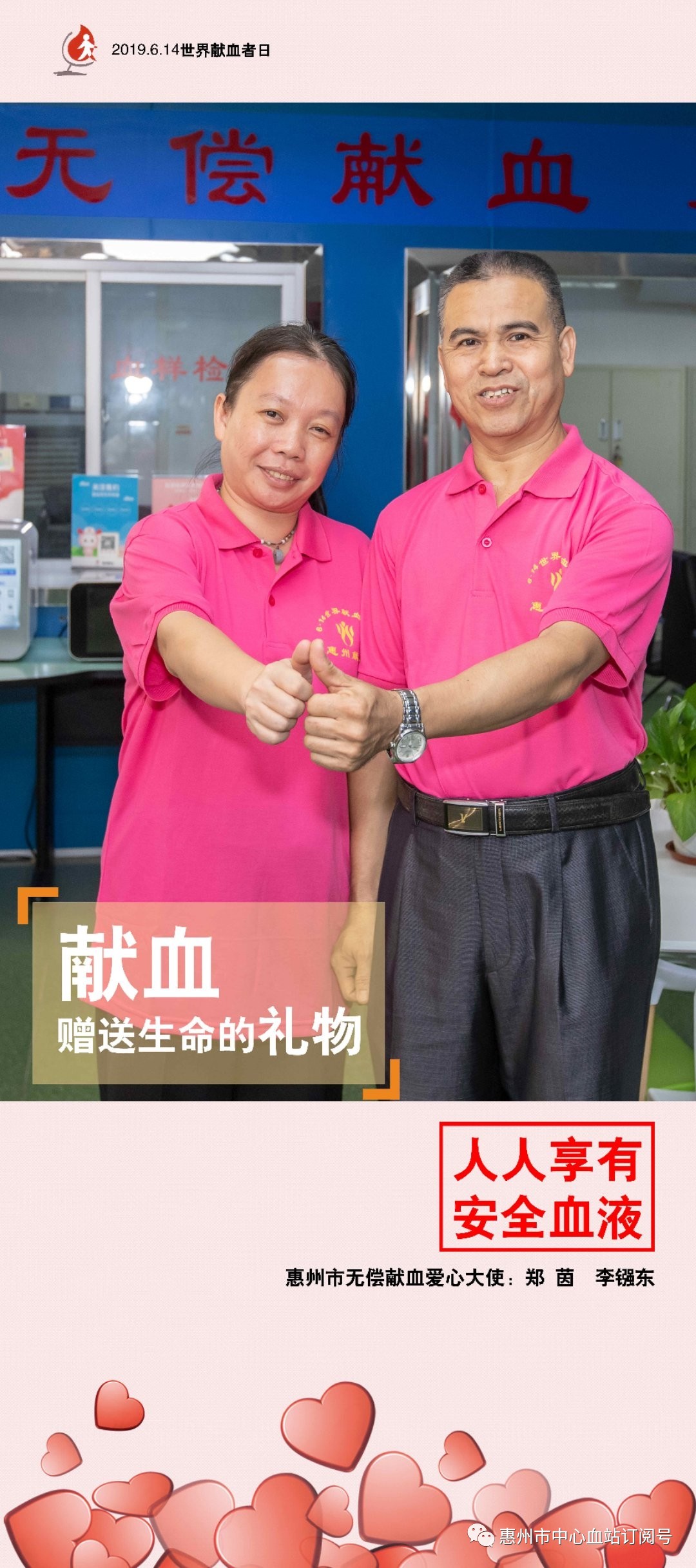 25名惠州市无偿献血形象、爱心、宣传大使新鲜出炉