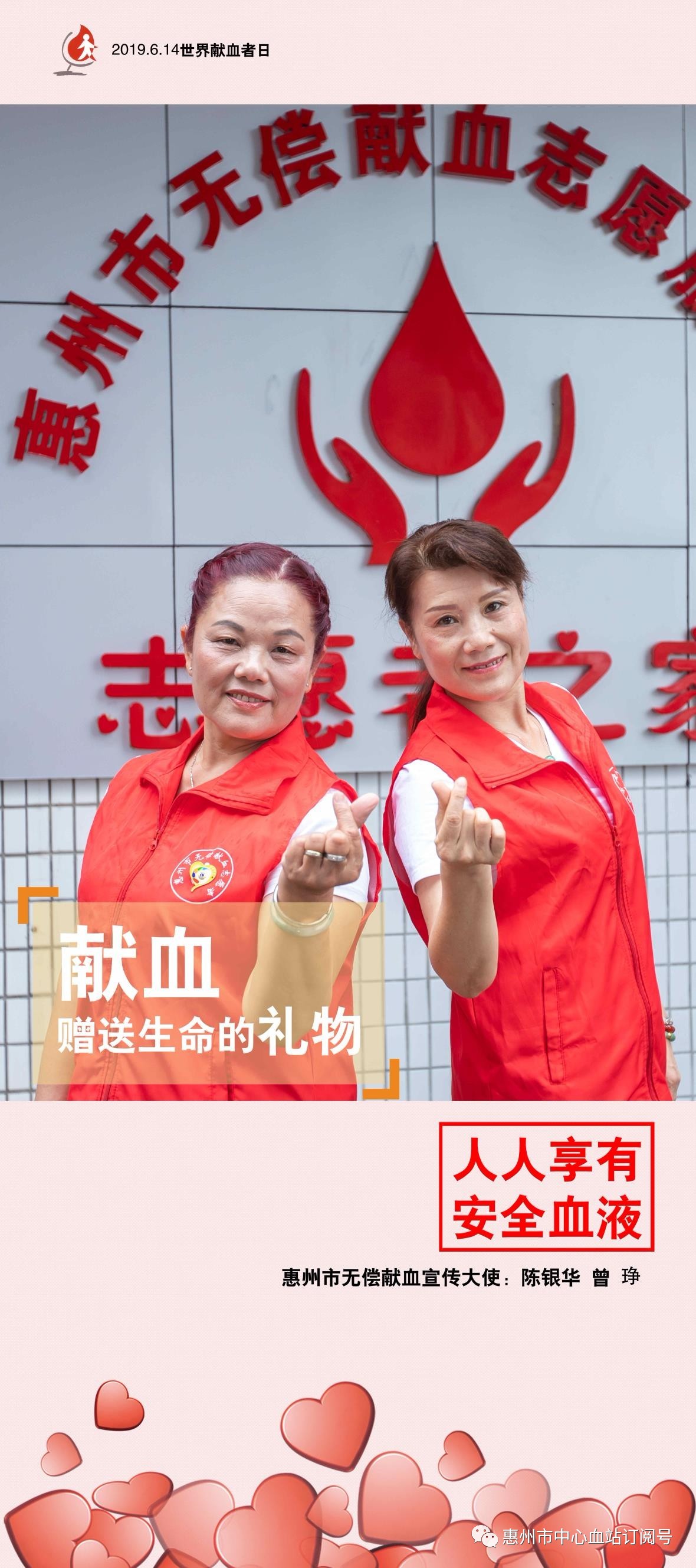 25名惠州市无偿献血形象、爱心、宣传大使新鲜出炉