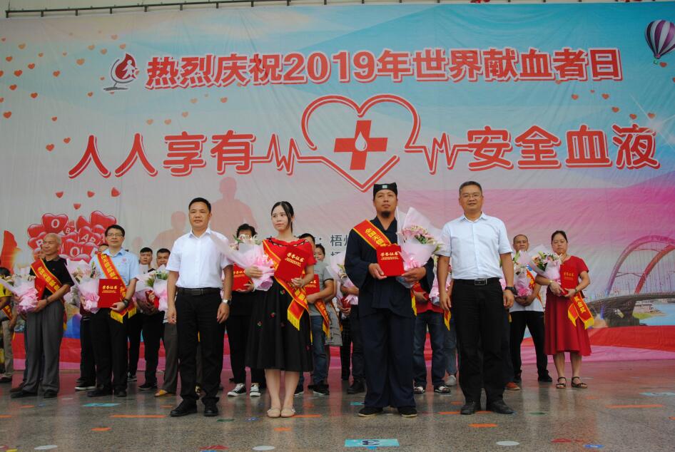 梧州市举办纪念第十六个世界献血者日宣传活动