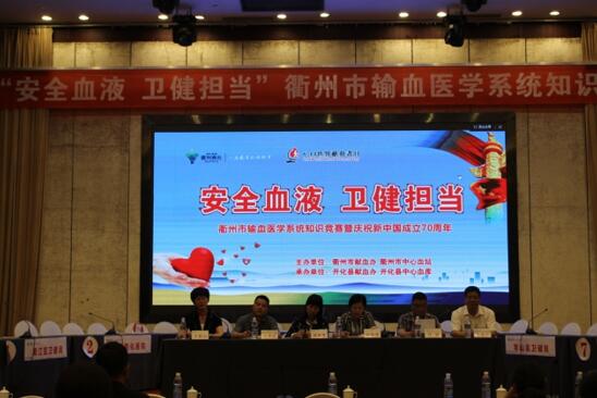 开化县献血办成功举办“安全血液 卫健担当”衢州市输血医学系统知识竞赛