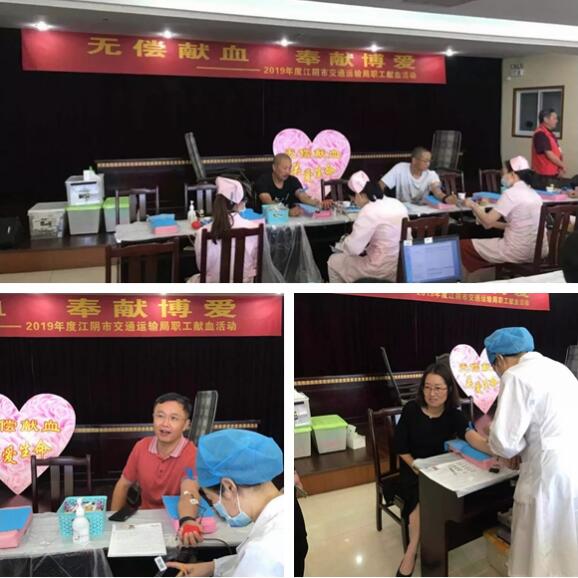 江阴市交通运输局开展无偿献血活动