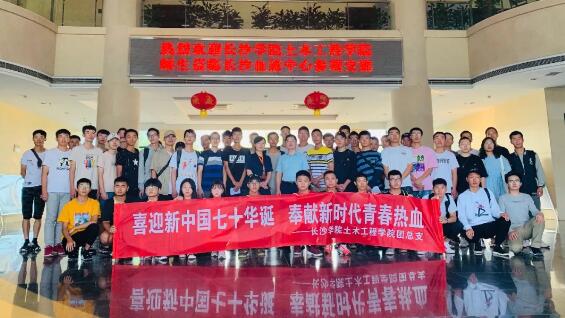 长沙学院土木工程学院师生捐献血小板 庆祝新中国七十周年华诞