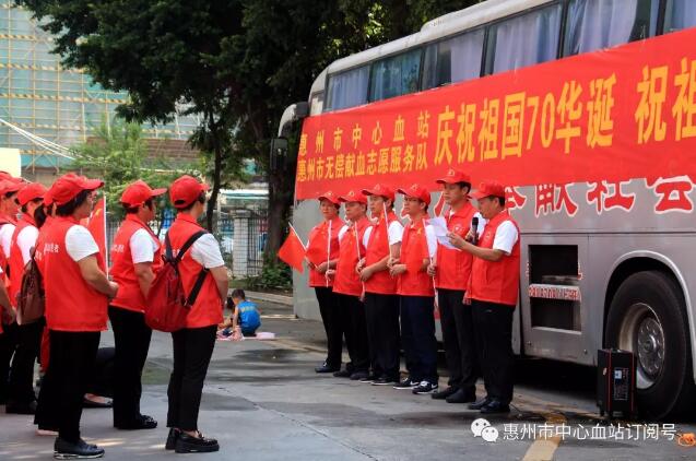 迎国庆 | 惠州市无偿献血志愿者参与“我与国旗同框”暨徒步宣传无偿献血活动