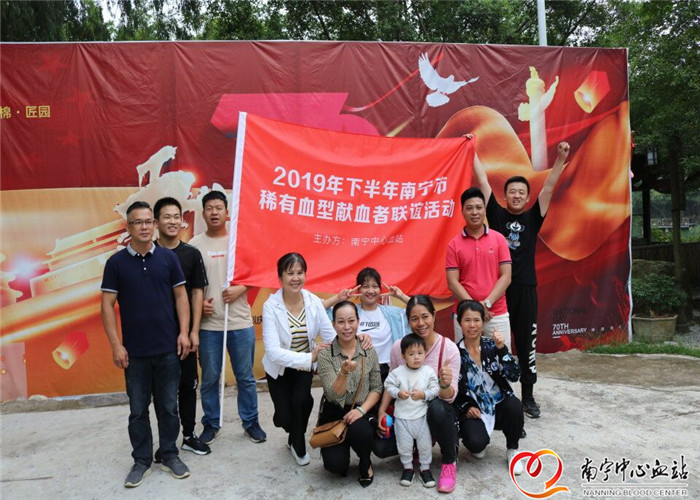 南宁中心血站组织开展2019年下半年稀有血型献血者联谊会