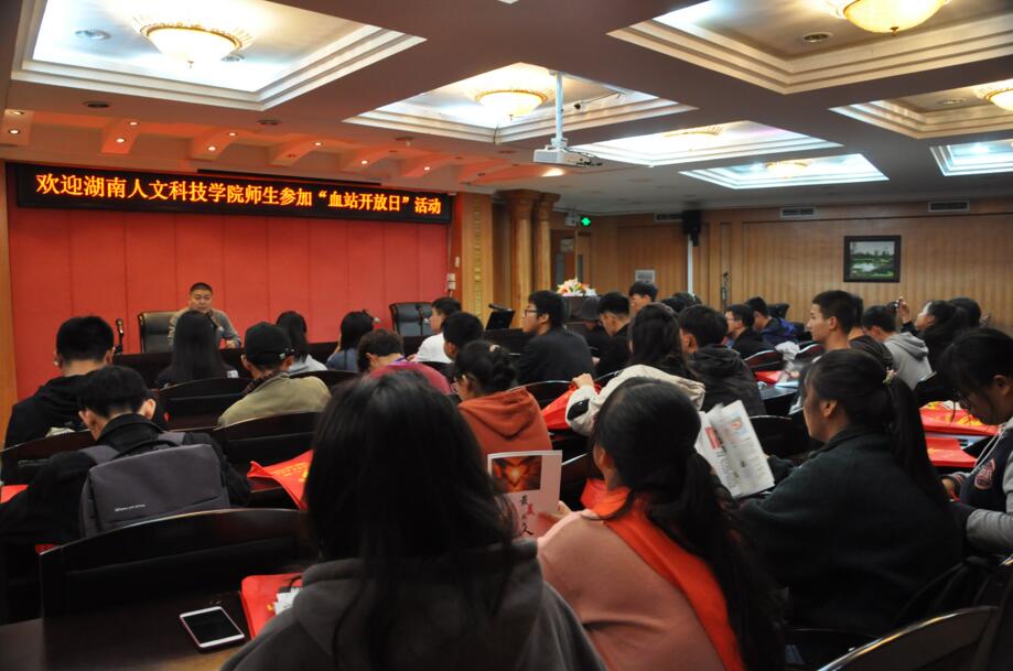 湖南人文科技学院学生参加血站“开放日”活动