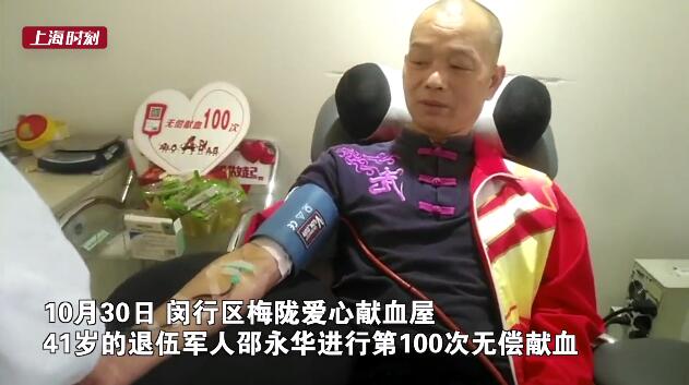 【爱在闵行】侠骨柔情 习武30余年的退伍军人13年无偿献血100次