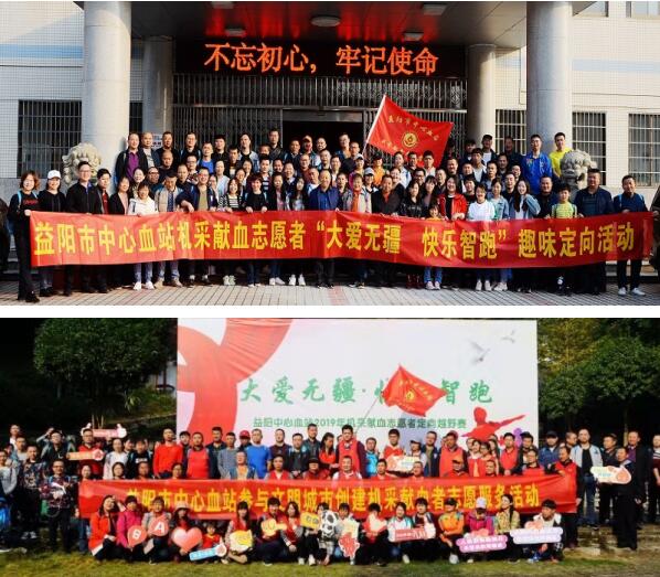 “大爱无疆、快乐智跑”――益阳市中心血站机采献血志愿者定向越野赛在桃江举行