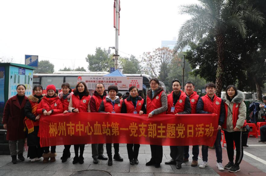 郴州市中心血站开展腊八节赠粥志愿服务活动