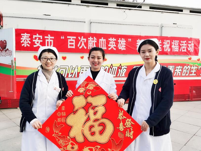 泰安市举办为“百次献血英雄”新春送祝福活动