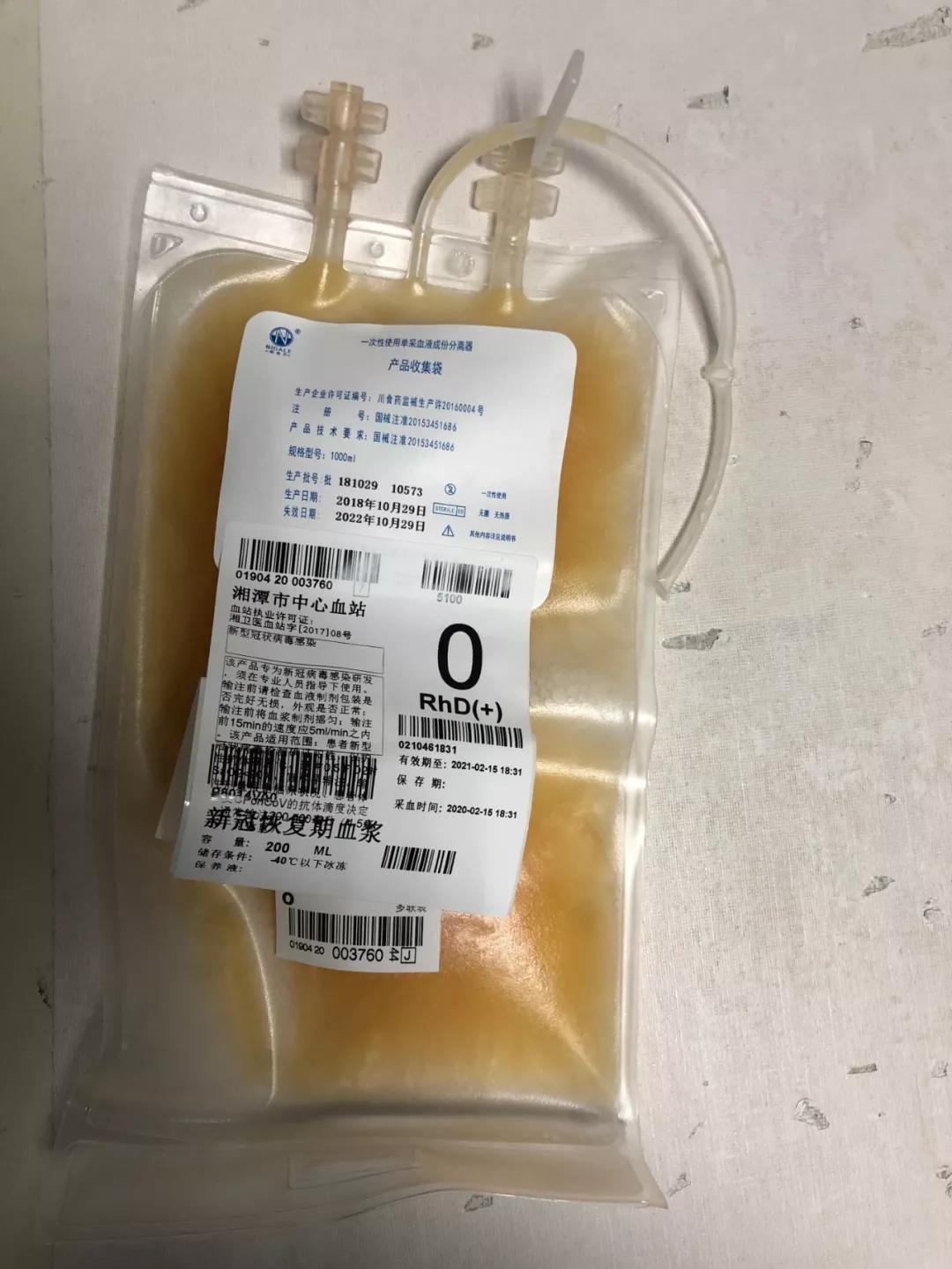 湖南省首例 ▏湘潭新冠肺炎康复者成功捐献血浆