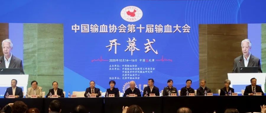 中国输血协会第十届输血大会在津圆满闭幕