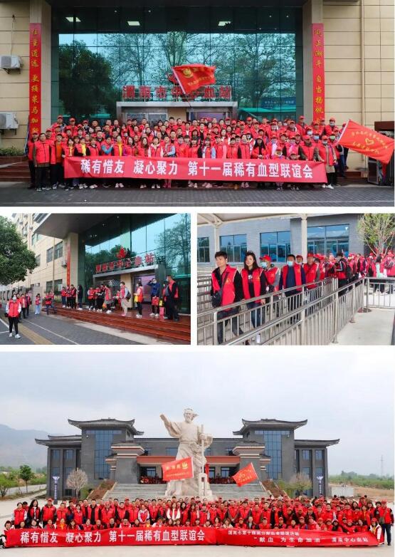 渭南市中心血站召开第十一届稀有血型暨第十届成血献血者联谊会