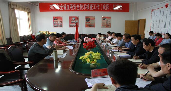 庆阳市中心血站接受2021年甘肃省血液安全技术核查