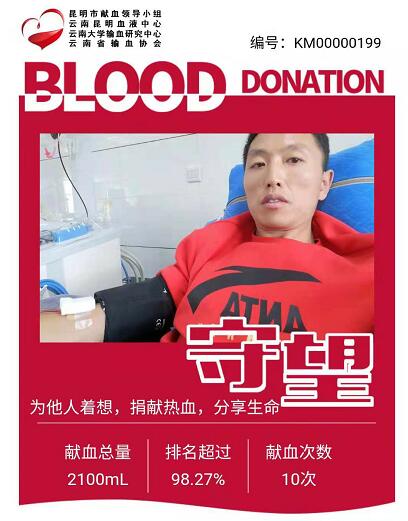 晒照第十一波：献血救人，始终有我