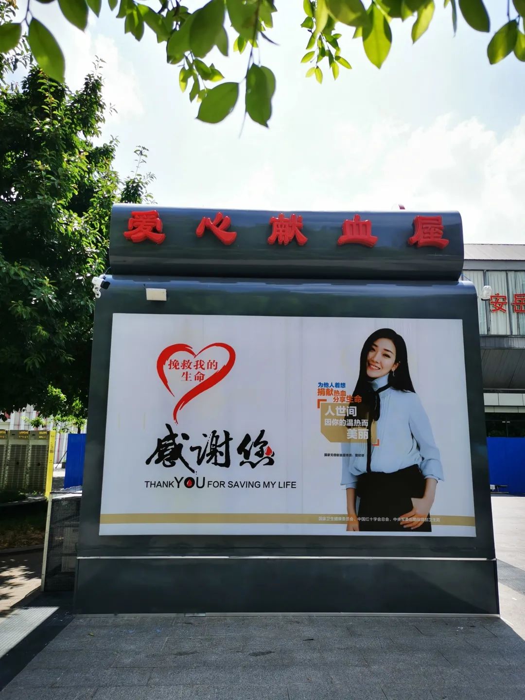 撸袖献血有了新去处 资阳安岳时代广场爱心献血屋9月1日正式启用