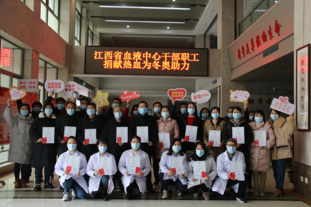 奉献与责任同在 江西省血液中心领导班子率职工集体献血助力冬奥