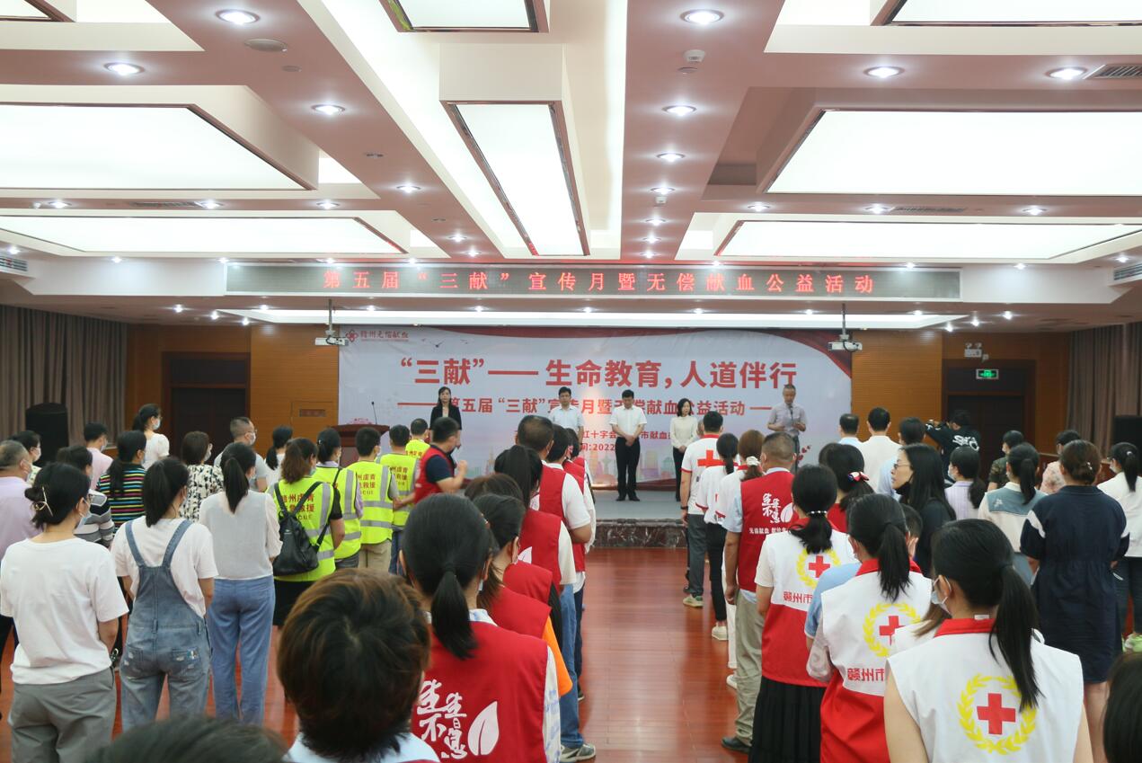 赣州市举办第五届“三献”公益宣传月暨无偿献血公益主题活动
