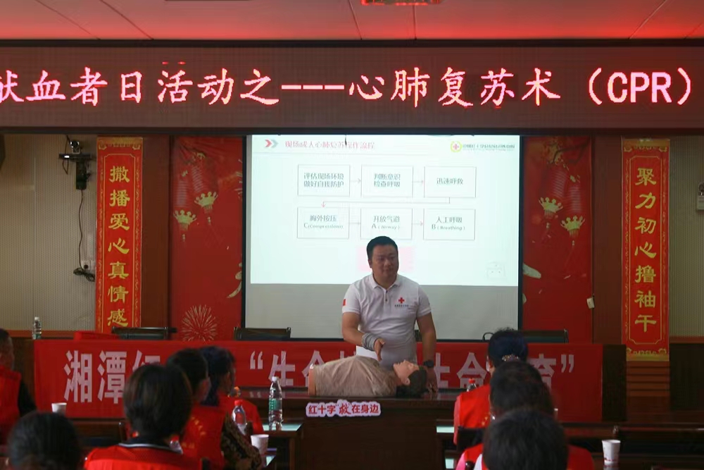 湘潭市中心血站组织志愿者开展“心肺复苏（CPR+AED）”培训
