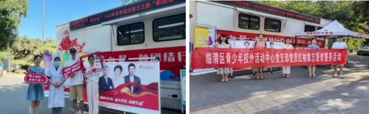 临渭区青少年校外活动中心党支部组织开展无偿献血活动