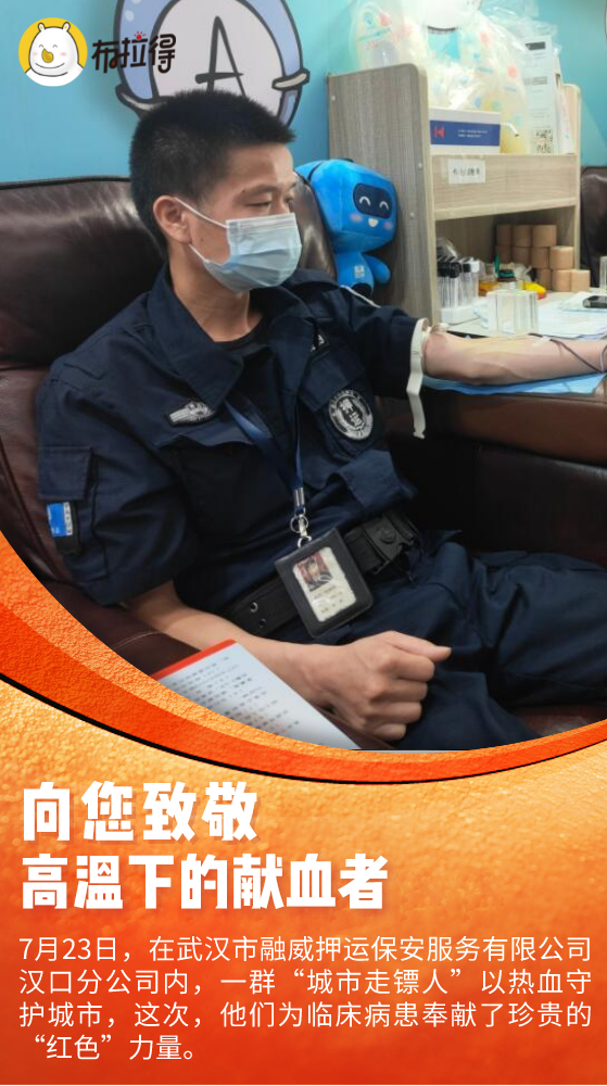 向您致敬!高温下的献血者