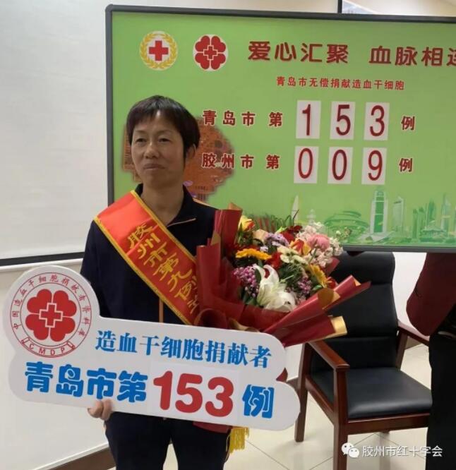 青岛市首例“熊猫血”造血干细胞捐献者完成捐献 拯救8个月大宝宝
