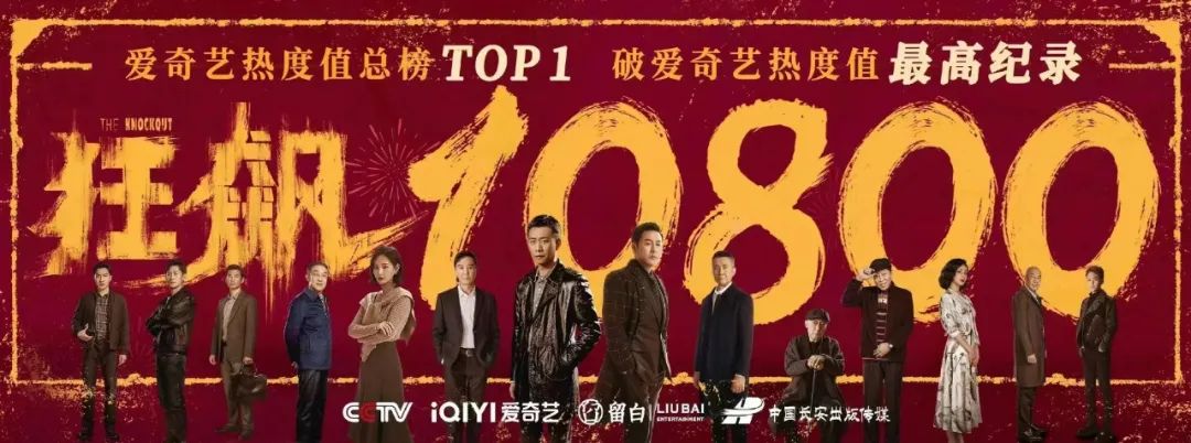 电视科普：火了《狂飙》，凉了无偿献血