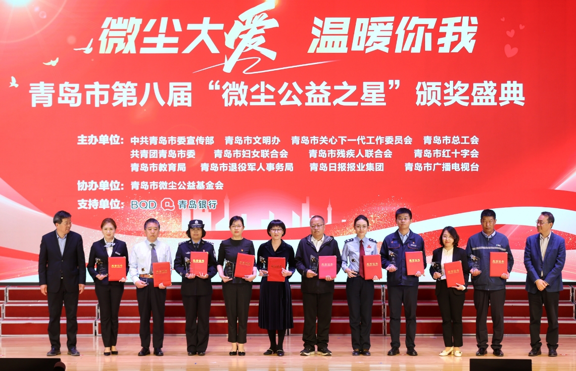 青岛市中心血站血小板献血者队伍荣获第八届“微尘公益之星”（团队）