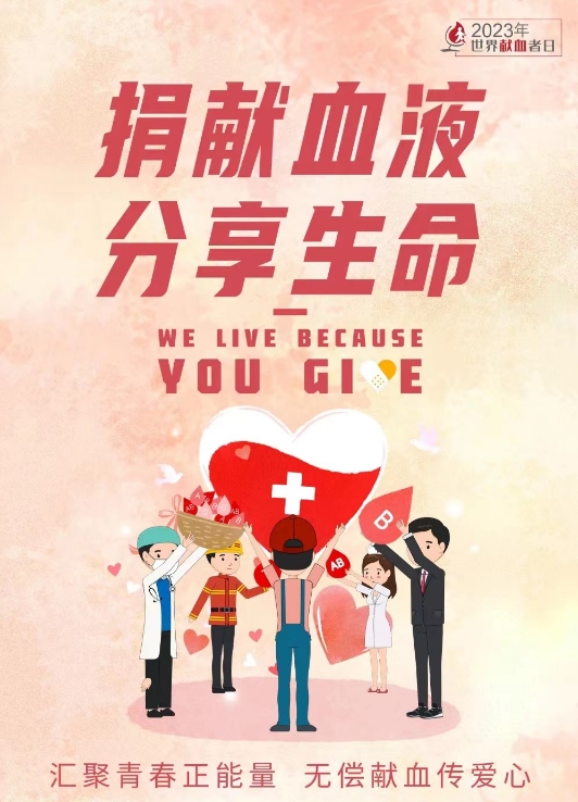 浔城大地 感恩有您 九江市中心血站致全市无偿献血者的感谢信