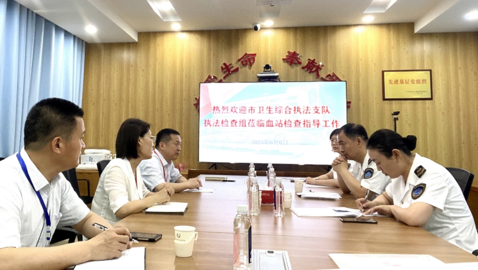潍坊市中心血站接受市卫生综合执法支队监督执法检查