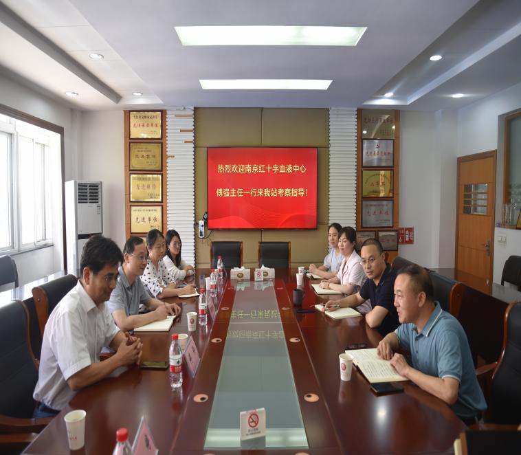 南京市红十字血液中心来芜湖血站考察指导