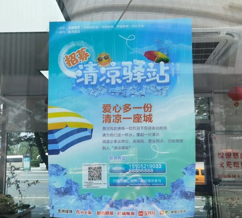 徐州市区12处献血点加入“清凉驿站”