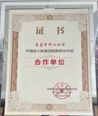 患者输注血小板无效？青岛市血小板供者基因数据库为精准输血提供强大支撑