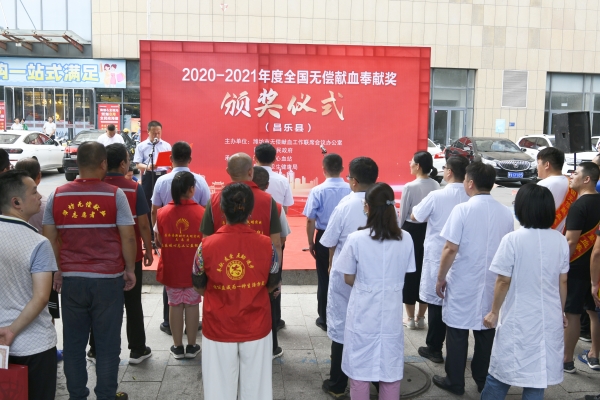 潍坊市2020-2021年度“全国无偿献血奉献奖”巡回颁奖活动来到昌乐县！