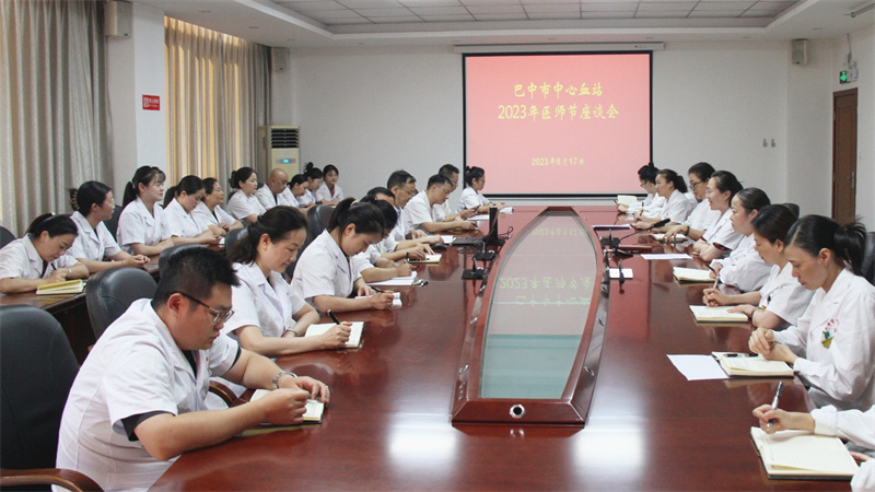 巴中市中心血站开展第六个“中国医师节”庆祝活动
