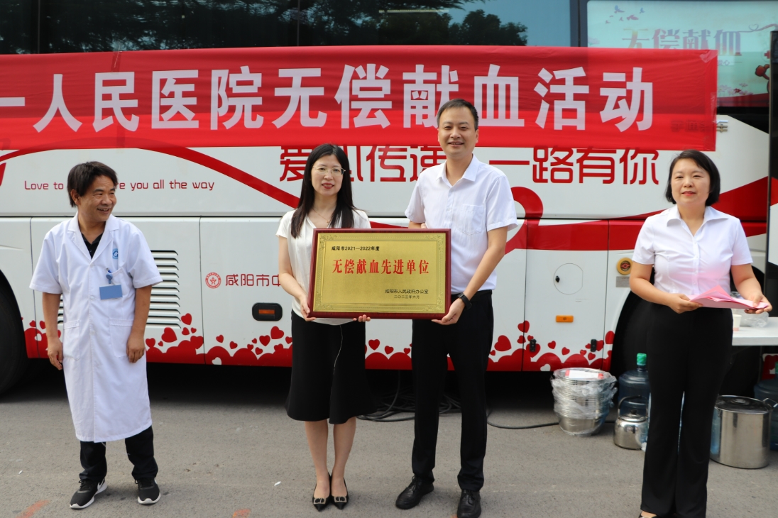 咸阳市第一人民医院组织开展夏季无偿献血活动
