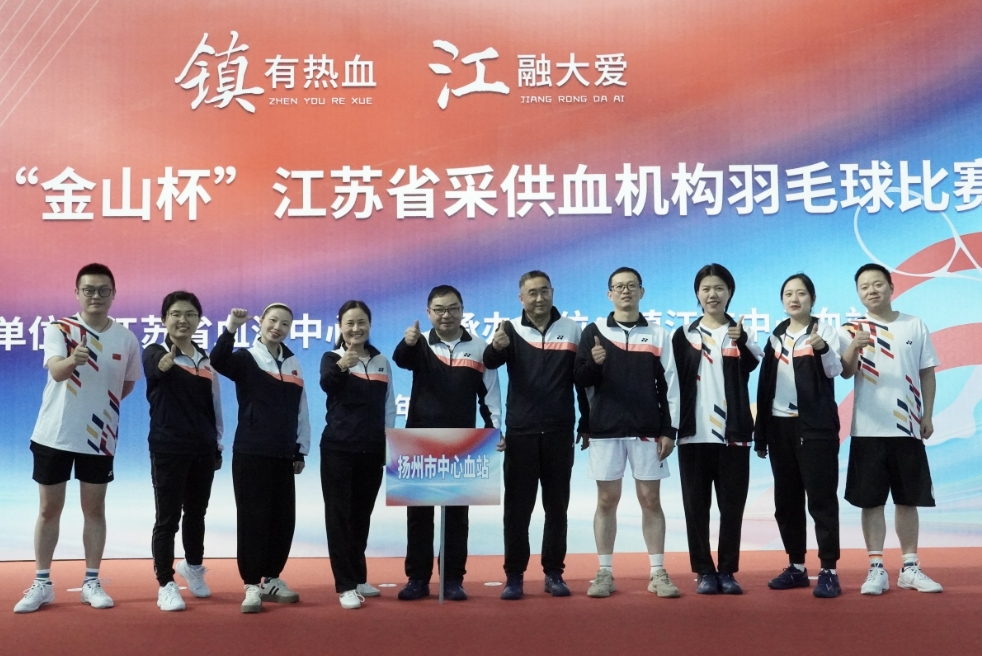谁羽争锋——扬州市中心血站选手在2023年全省采供血机构羽毛球比赛中喜获佳绩