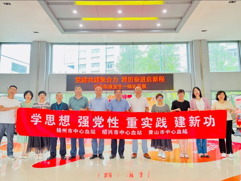 扬州、绍兴、黄山三市中心血站共签血液安全一体化发展合作协议