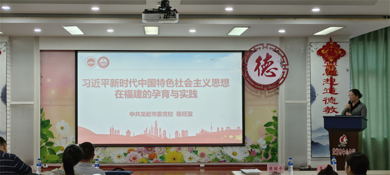 龙岩市中心血站组织开展深入学习习近平新时代中国特色社会主义思想主题教育讲座