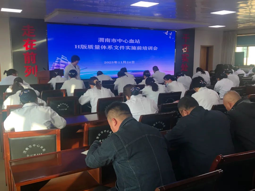 渭南市中心血站组织开展新版质量管理体系文件宣贯培训