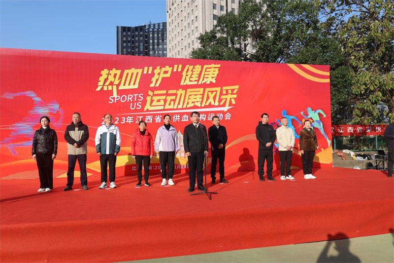 2023年江西省采供血机构运动会在九江隆重开幕