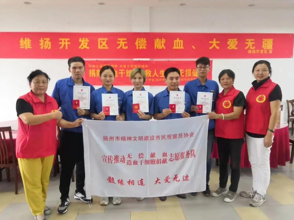 扬州市民观察员协会宣传推动无偿献血、造血干细胞捐献志愿服务队